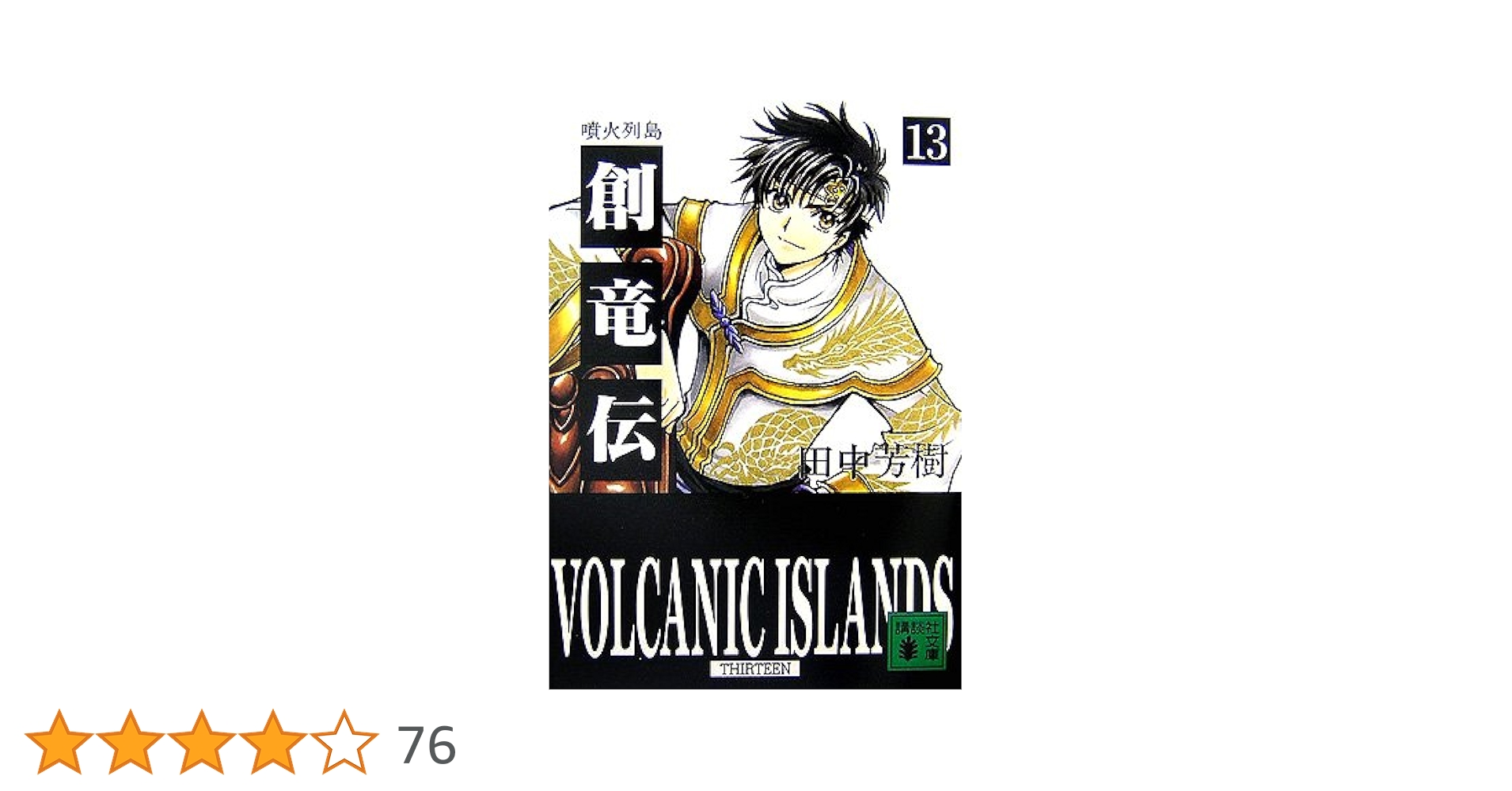 ★「創竜伝」 Amazon.co.jp: 創竜伝原画集 : CLAMP: Japanese Books